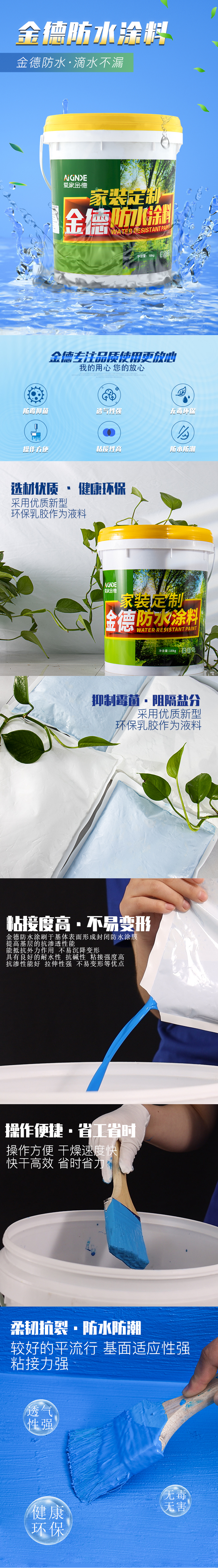 柔韌性防水塗料詳情頁.jpg