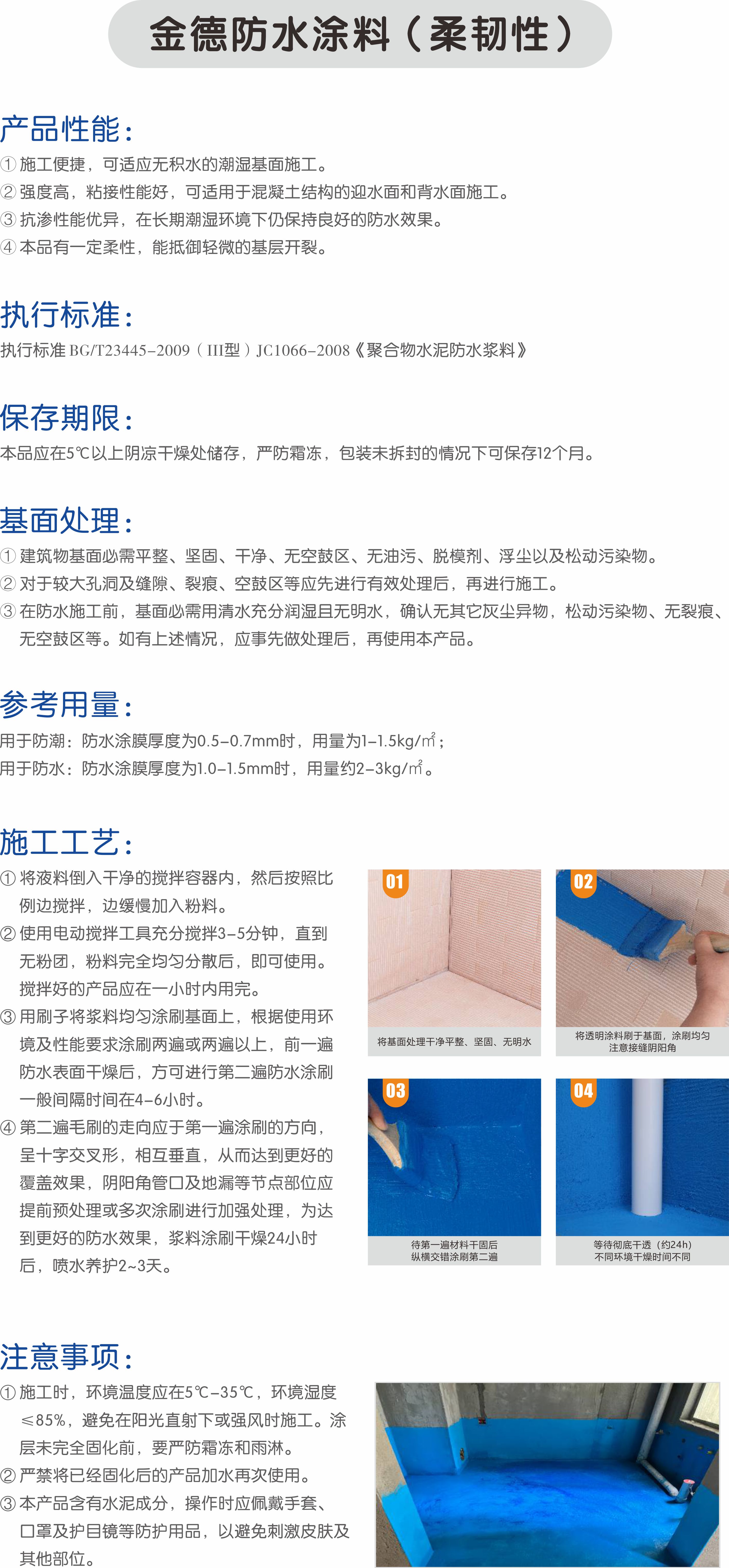 柔韌性防水塗料産品規格.jpg