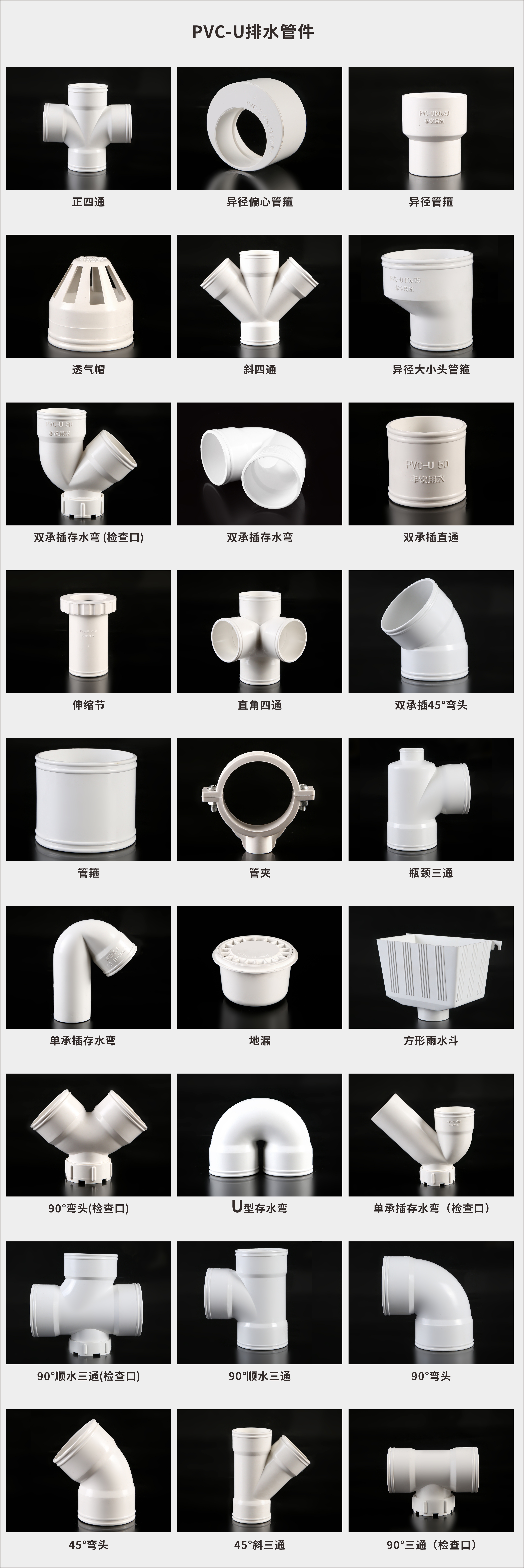 PVC複合排水管管件.jpg