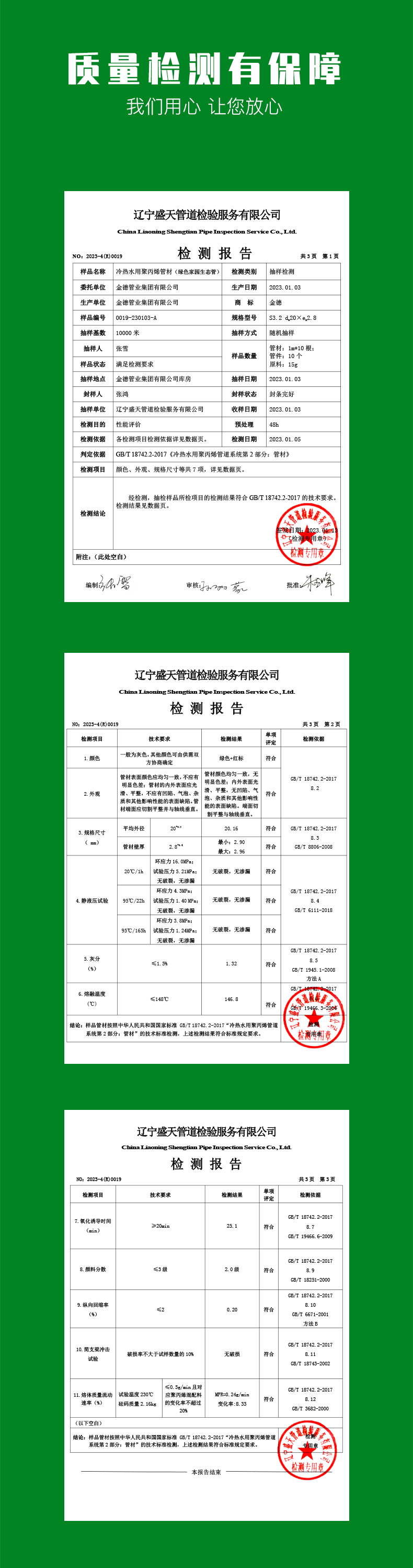 生态管質保.jpg